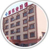 聯(lián)系新偉業(yè)粉體